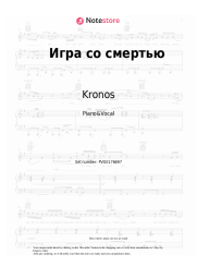 Sheet music, chords Kronos - Игра со смертью
