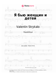 Sheet music, chords Valentin Strykalo - Я бью женщин и детей