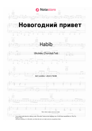 undefined Habib - Новогодний привет