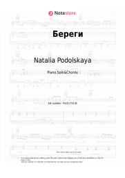 Sheet music, chords Natalia Podolskaya - Береги