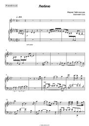Sheet music, chords Maria Chaykovskaya, Evgeniy Soya - Люблю