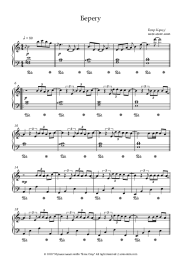 Sheet music, chords Egor Kreed - Берегу
