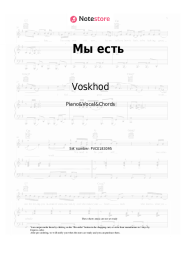 Sheet music, chords Voskhod, PryAnnya, MrLololoshka, Archmage Eternal - Мы есть