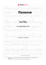 Sheet music, chords 5UTRA, Oksana Pochepa (Akula) - Позвони
