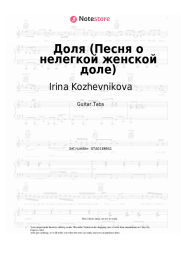 Sheet music, chords Irina Kozhevnikova - Доля (Песня о нелегкой женской доле)