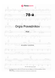 Sheet music, chords Orgia Pravednikov - 78-й