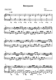 Sheet music, chords NYU - Веснушки