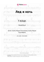 Sheet music, chords T-Killah, Mia Boyka - Лeд и ночь