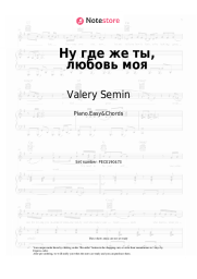 Sheet music, chords Valery Semin, Yaroslav Sumishevsky - Ну где же ты, любовь моя