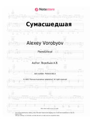 Sheet music, chords Alexey Vorobyov - Сумасшедшая