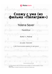 Sheet music, chords Yelena Sever - Схожу с ума (из фильма «Пилигрим»)