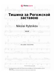 undefined Nikolai Rybnikov - Тишина за Рогожской заставою (из к-ф 'Дом, в котором я живу')