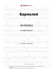 Sheet music, chords Anzhelika - Бармалей
