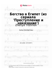 Sheet music, chords Zhenya Trofimov - Бегство в Египет (из сериала 'Преступление и наказание')