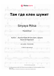 undefined Sinyaya Ptitsa - Там где клен шумит