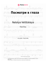 Sheet music, chords Natalya Vetlitskaya - Посмотри в глаза