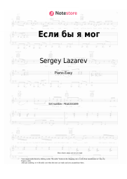 Sheet music, chords Sergey Lazarev - Если бы я мог
