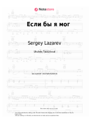 Sheet music, chords Sergey Lazarev - Если бы я мог