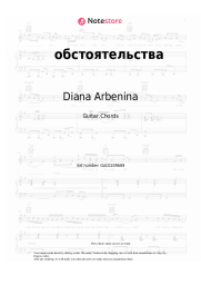 Sheet music, chords Diana Arbenina - обстоятельства