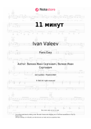 Sheet music, chords Ivan Valeev - 11 минут
