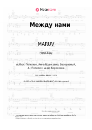 undefined MARUV - Между нами