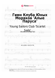Sheet music, chords Young Sailors Club 'Scarlet Sails' - Гимн Клуба Юных Моряков 'Алые Паруса'