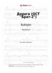 undefined Auktyon - Дорога (ОСТ Брат-2)