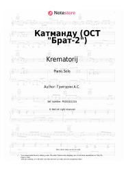 undefined Krematorij - Катманду (ОСТ Брат-2)