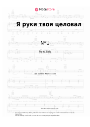 Sheet music, chords NYU - Я руки твои целовал