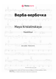 Sheet music, chords Maya Kristalinskaya - Верба-вербочка