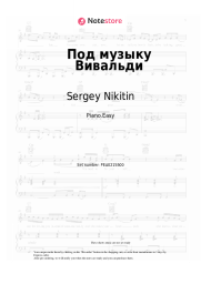 Sheet music, chords Sergey Nikitin, Tatyana Nikitina - Под музыку Вивальди