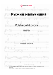 undefined Volshebniki dvora - Рыжий мальчишка