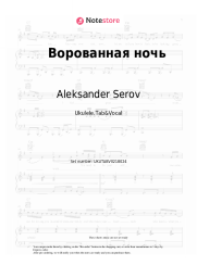 undefined Aleksander Serov - Ворованная ночь