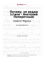 Sheet music, chords Vladimir Migulya - Почему, не ведаю (стихи - Анатолий Поперечный)