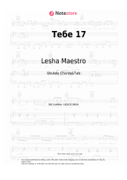 Sheet music, chords Lesha Maestro, Vostochnyi Okrug - Тебе 17