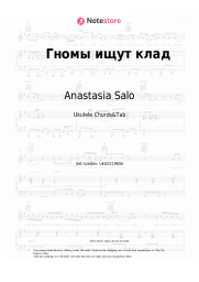 Sheet music, chords Anastasia Salo - Гномы ищут клад