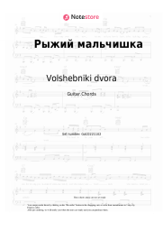 undefined Volshebniki dvora - Рыжий мальчишка