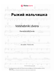 undefined Volshebniki dvora - Рыжий мальчишка