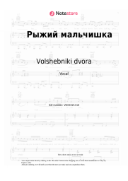 undefined Volshebniki dvora - Рыжий мальчишка