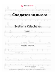 Sheet music, chords Svetlana Kalacheva , Alexander Ganichev - Солдатская вьюга