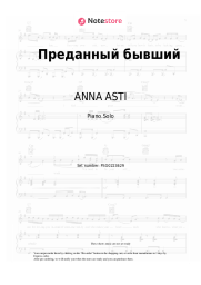 Sheet music, chords ANNA ASTI - Преданный бывший