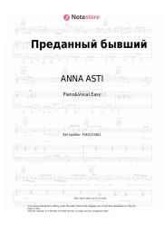 Sheet music, chords ANNA ASTI - Преданный бывший