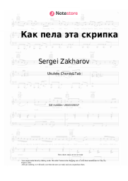 undefined Sergei Zakharov - Как пела эта скрипка