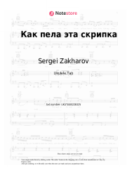 undefined Sergei Zakharov - Как пела эта скрипка