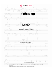 Sheet music, chords LYRIQ - Обними