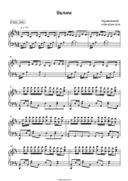 Sheet music, chords Nurminsky - Валим