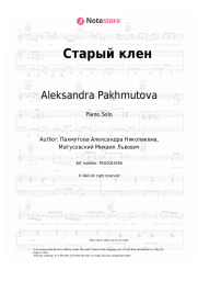 undefined Aleksandra Pakhmutova - Старый клен