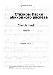 undefined Church music - Стихиры Пасхи обиходного распева