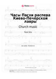 undefined Church music - Часы Пасхи распева Киево-Печерской лавры
