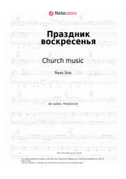 undefined Church music - Праздник воскресенья